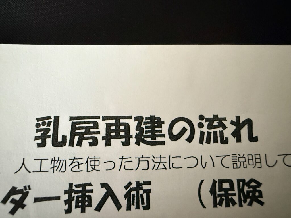 病院でもらった説明資料