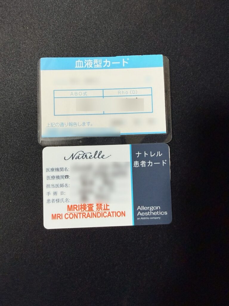 病院でもらった血液型カードと患者カード